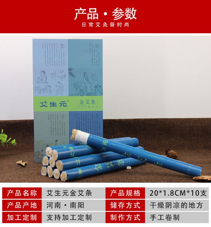 神農(nóng)新品牌·艾生元禮盒金艾條6