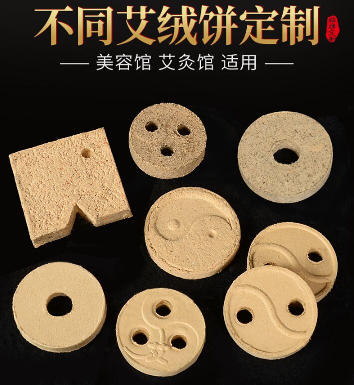 南陽(yáng)艾絨廠支持定制各種規(guī)格艾餅艾絨餅艾素餅 美容院艾灸儀可用 (2).jpg