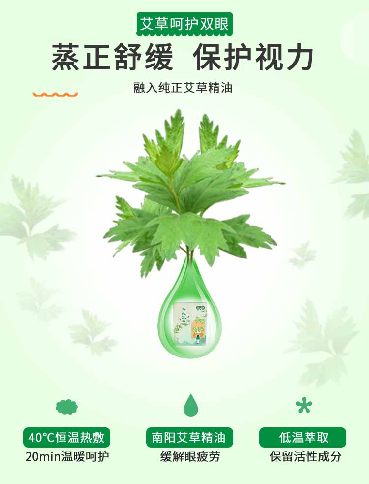 艾草蒸汽眼罩_03.jpg