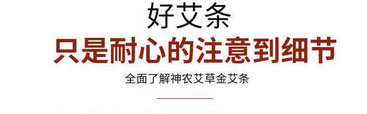 神農硬盒金艾條03好艾條只是耐心的注意到細節(jié).jpg