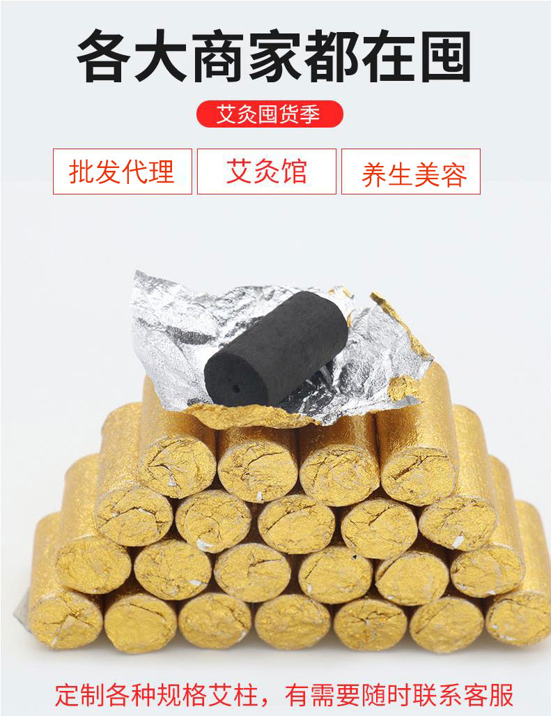 無煙艾柱_無煙碳化艾柱_定制生產(chǎn)無煙艾條艾柱_金箔紙艾柱 (5)美容院艾灸館養(yǎng)生館都在囤貨.jpg