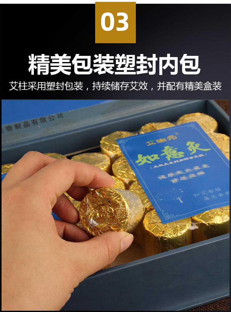 艾生元加藥金箔紙艾柱_金箔紙加藥艾灸床柱_如意灸艾柱 (7)精美包裝塑封內(nèi)包，艾柱采用塑封包裝，并配有禮盒.jpg