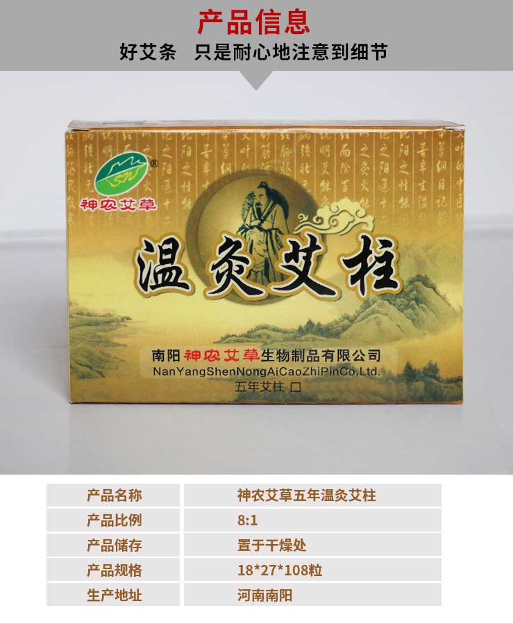 神農(nóng)艾草陳艾葉艾柱108粒家用溫灸艾絨柱.jpg (6)_產(chǎn)品信息.jpg