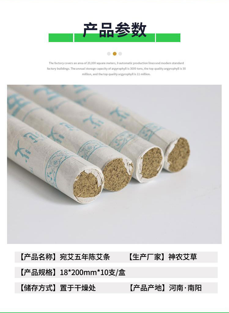 宛艾純艾草艾葉艾絨艾柱隨身灸有煙家用艾灸熏艾條_06產(chǎn)品參數(shù).jpg