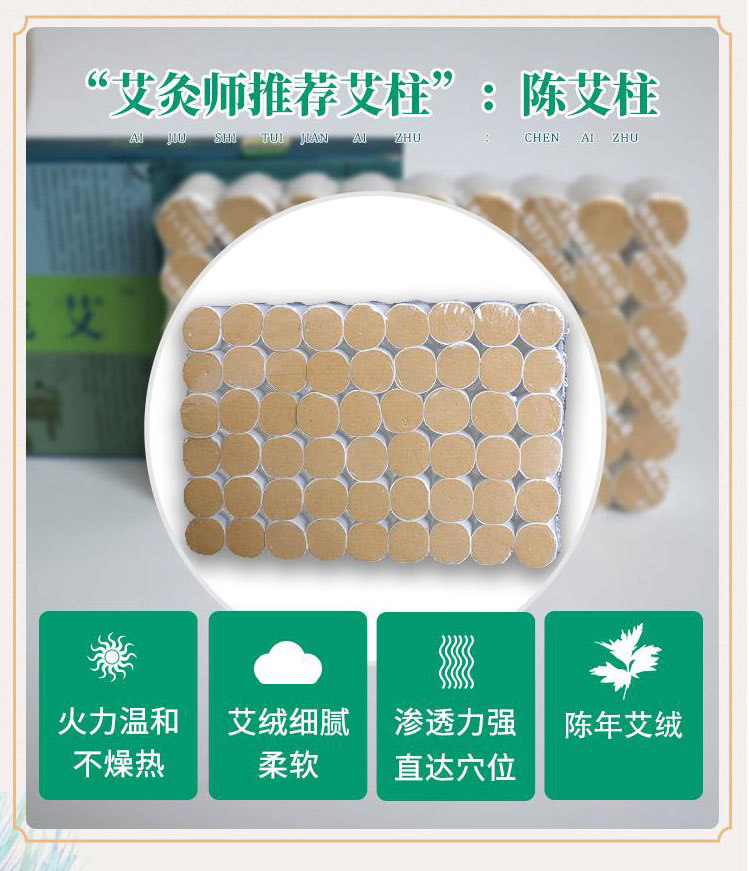 宛艾 純艾葉艾絨艾柱 隨身灸專(zhuān)用艾柱 家用艾柱正品 (1)艾灸師推薦-宛艾陳艾柱.jpg