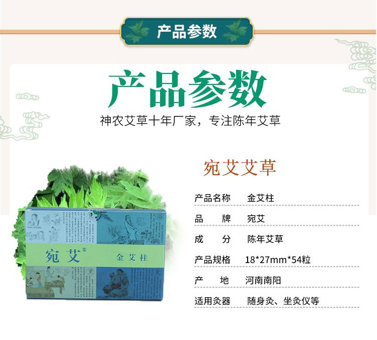 宛艾 純艾葉艾絨艾柱 隨身灸專(zhuān)用艾柱 家用艾柱正品 (5)宛艾陳艾柱產(chǎn)品參數(shù).jpg