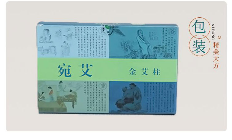 宛艾 純艾葉艾絨艾柱 隨身灸專(zhuān)用艾柱 家用艾柱正品 (9)宛艾陳艾柱包裝精美大方.jpg