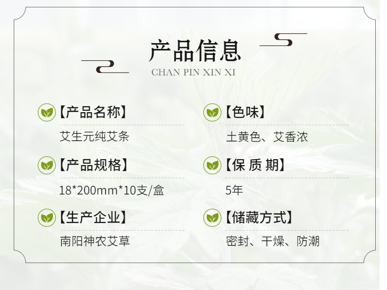 純艾條詳情頁-純艾條產(chǎn)品信息，包括純艾條色味、產(chǎn)品規(guī)格、保質(zhì)期、生產(chǎn)企業(yè)、儲存方式等.jpg