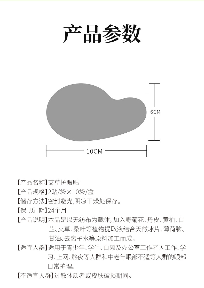 艾草護(hù)眼貼詳情頁_10.jpg